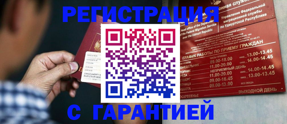 прописка ребенка в Губахе